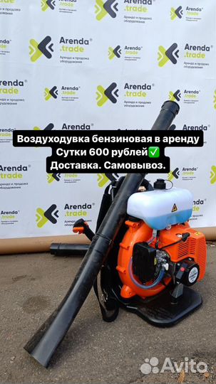 Воздуходувка бензиновая аренда