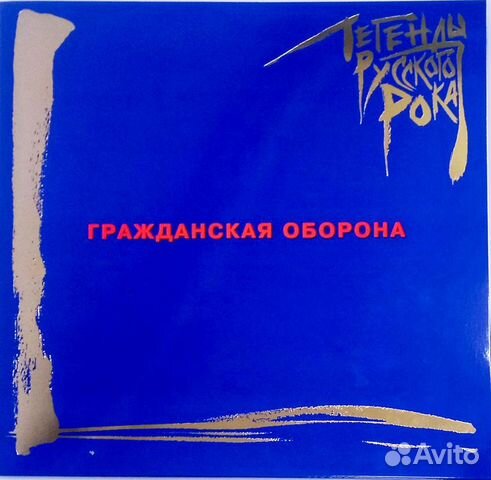 Виниловая пластинка гр.об. - Легенды русского рока