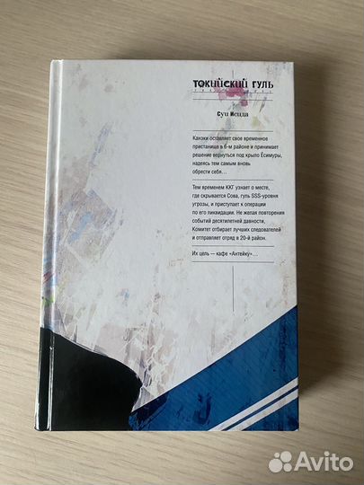 Манга Токийский гуль 4 и 7 том