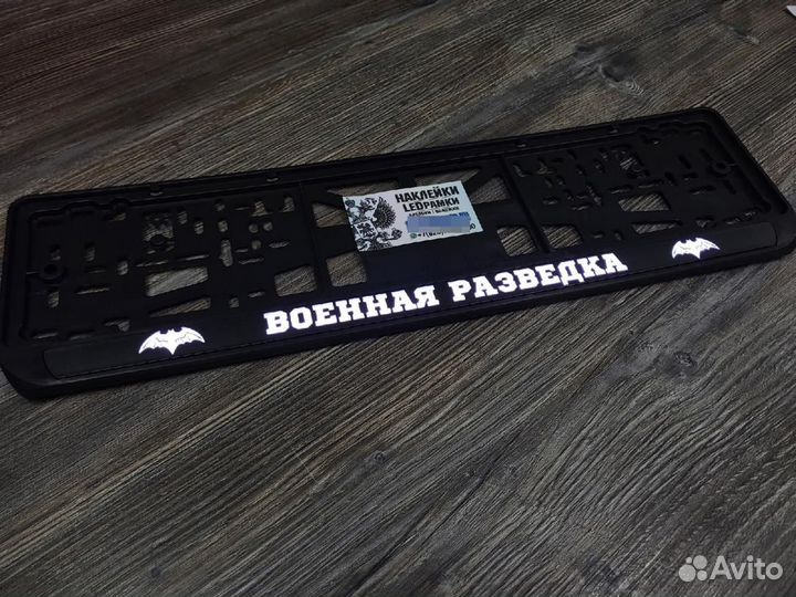 Рамка номерного знака с подсветкой текста