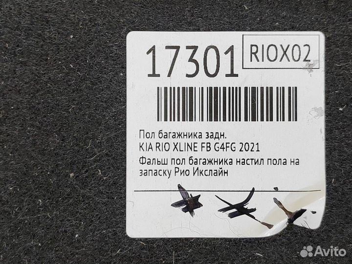 Пол багажника задний Kia Rio Xline G4FG 2021