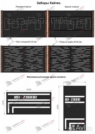 Забор дизайнерский