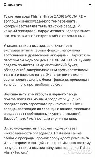 Zadig & Voltaire стойкие мужские духи