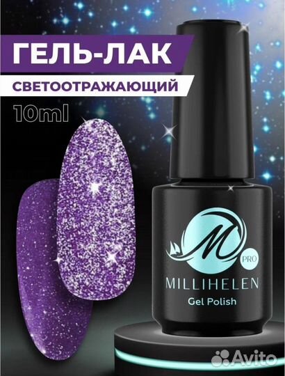 Гель лак светоотражающий с блестками
