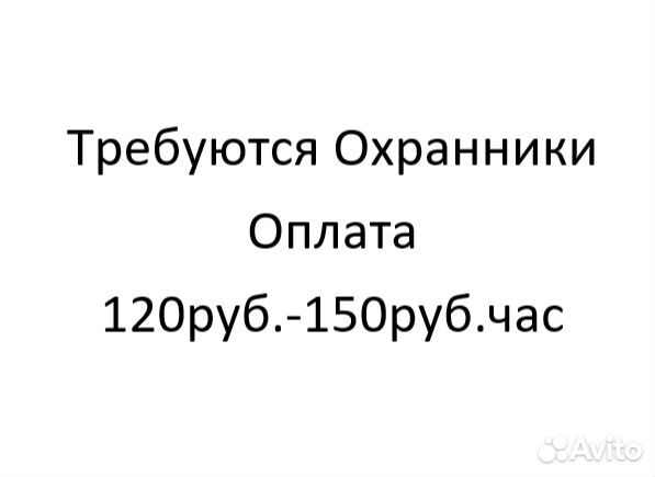 Охранник,старший смены