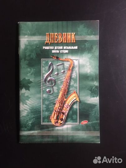 Дневник для музыкальной школы