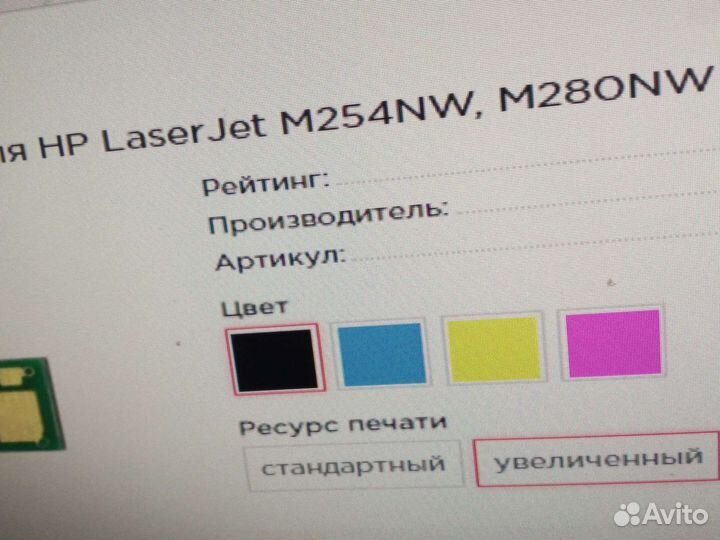 Набор чипов картридж CF540 для hp m254nw