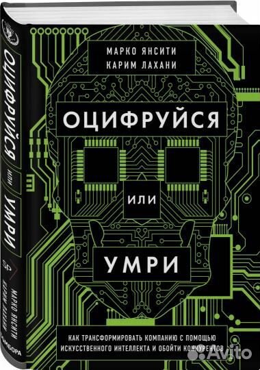 Лахани, Янсити: Оцифруйся или умри