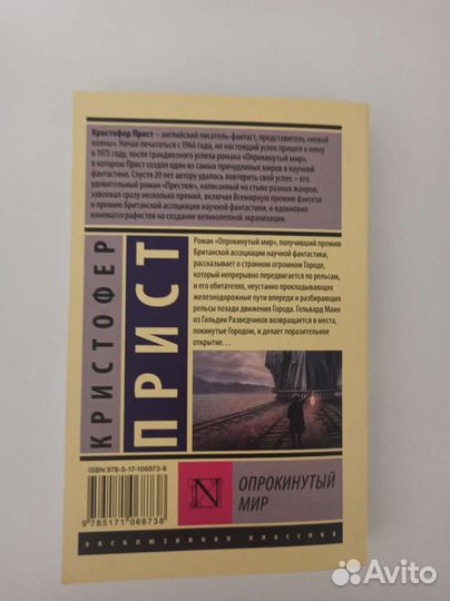 Кристофер Прист 