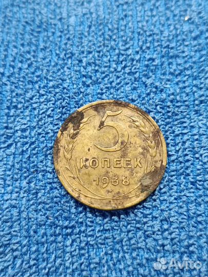 5к. 1938 года