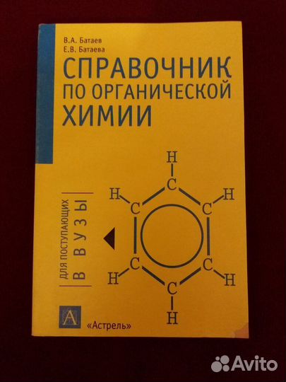 Справочник по органичкской химии