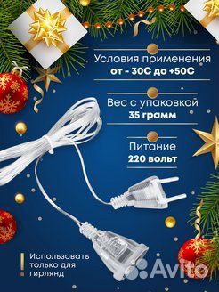 Удлинитель для гирлянды (3 или 5 метров)