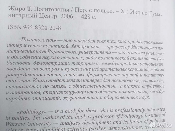 Политология. Томаш Жиро