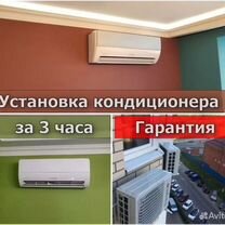 Монтаж и установка кондиционеров с гарантией*