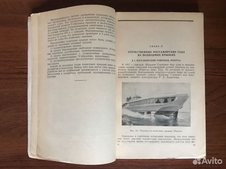 Книга Транспортные суда на подводных крыльях