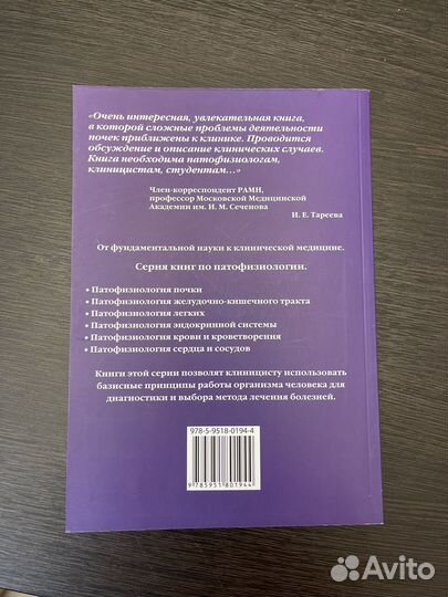 Патофизиология почки Шейман