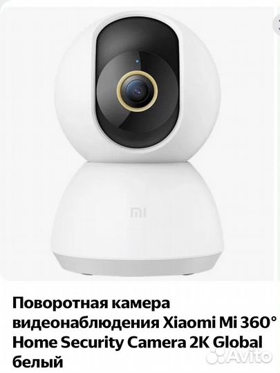 Камера Mi 360’ Home Security Camera 2K IP