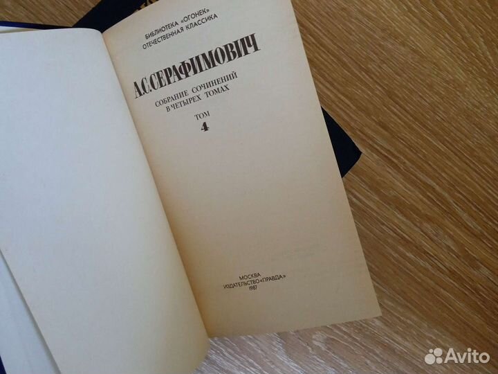 Собрание сочинений А.С. Серафимович