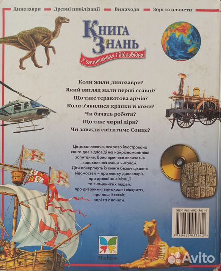 Махаон. Книга знань. Энциклопедия на укр. языке