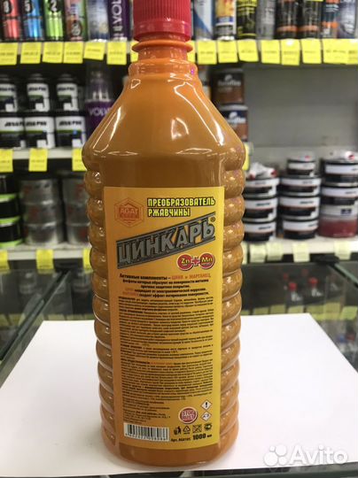 Преобразователь ржавчины (цинкарь) 1л