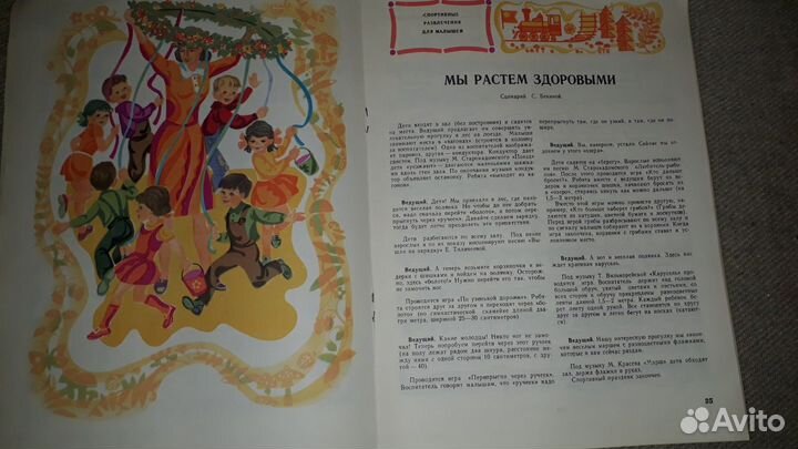 Детская книга СССР Будем спортом заниматься 1977