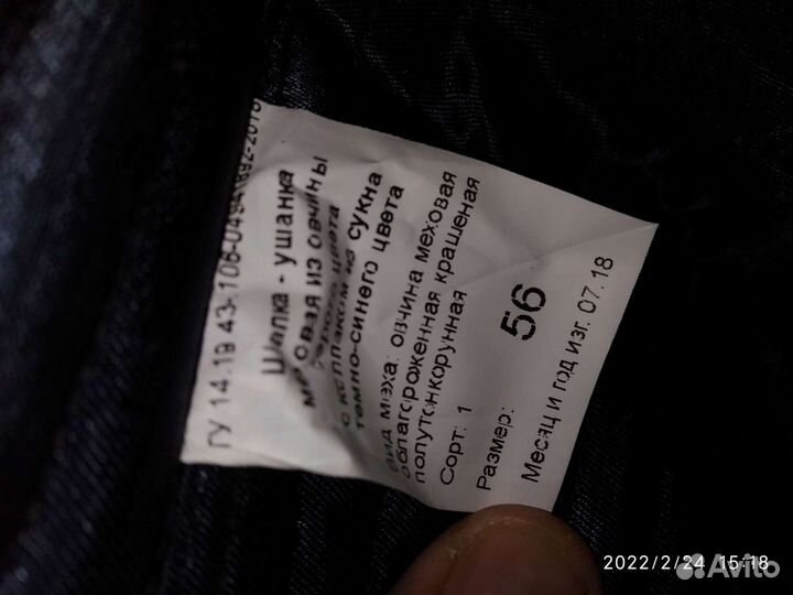 Шапка ушанка полиция РФ