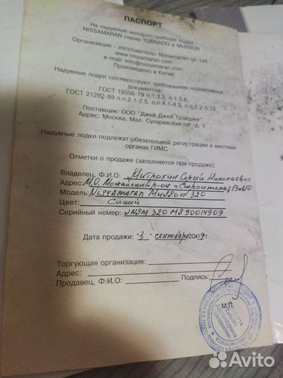 Нисан Марин 9.8 и лодка Нисан Марин 3200