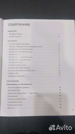 Анатомия пилатеса