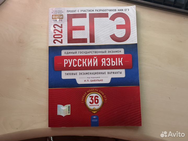 Сборник егэ 2022 по русскому языку