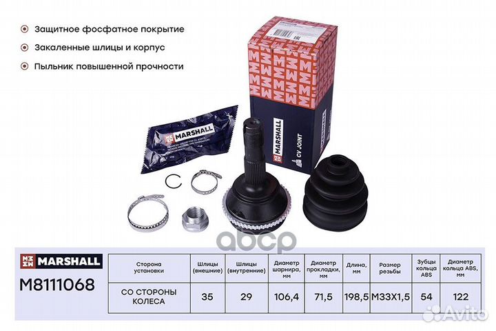 Шрус внеш. (с ABS) Fiat 244 (+елабуга) 02- M811