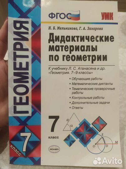 Дидактические материалы по геометрии 7 класс