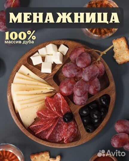 Менажница деревянная сервировочная