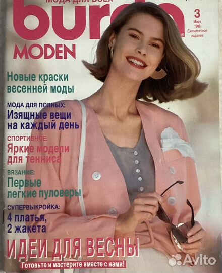 Журналы Бурда