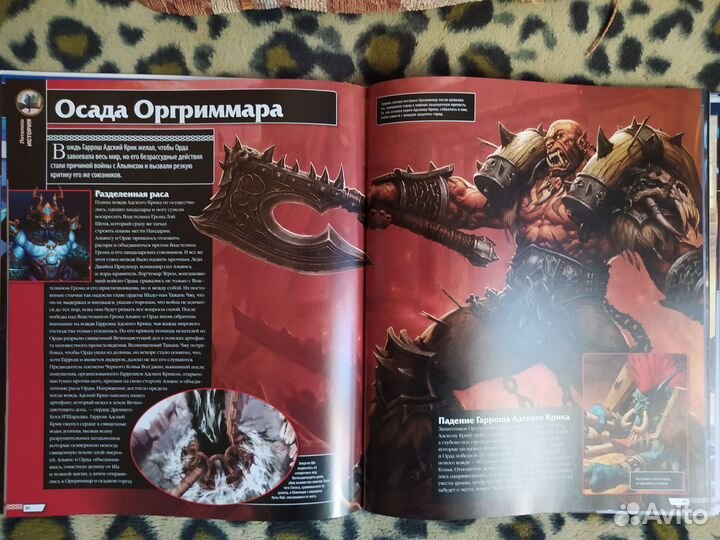 Энциклопедия World of Warcraft отдам бартер