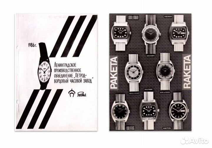 Фото каталогов часов Ракета