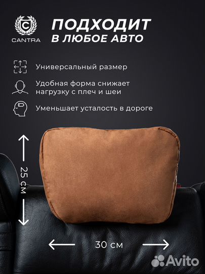 Подушка на подголовник автомобиля Кантра