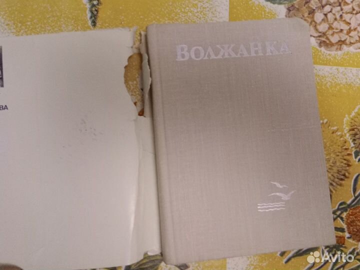 Книга Волжанка 1978 г
