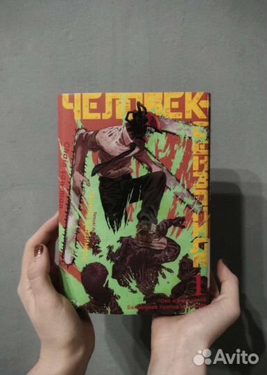 Манга человек бензопила 1 том