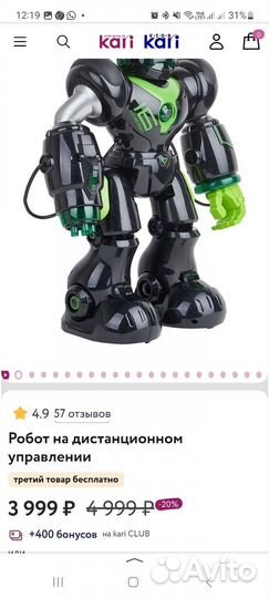 Игрушка робот с пультом