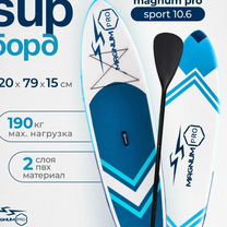 SUP Board Magnum Pro Sport