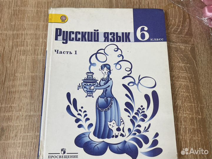 Русский 6 класс часть 1 2 Баранов Ладыженская