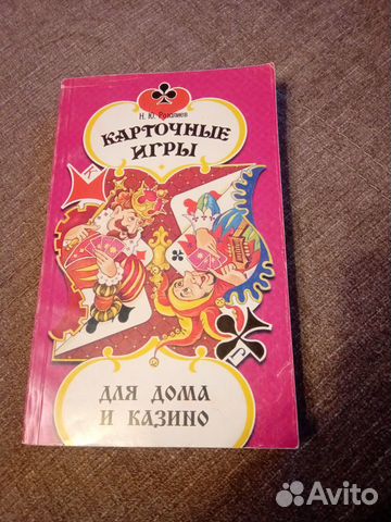 Книга Карточные игры