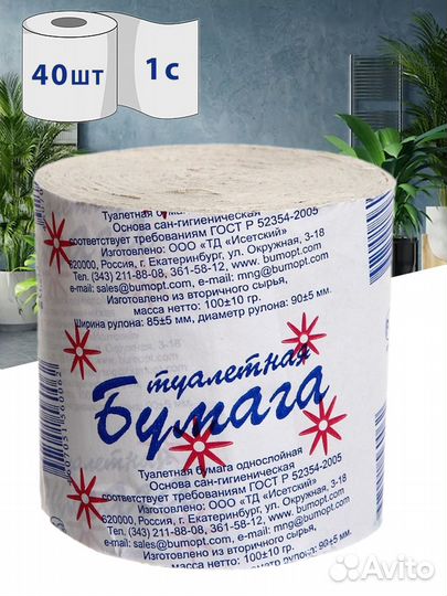 Туалетная бумага Исетская без втулки 40 шт