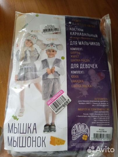 Карнавальный костюм Мышка