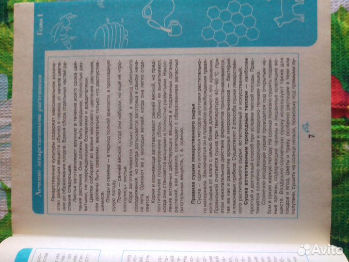 Большая энциклопедия народной медицины