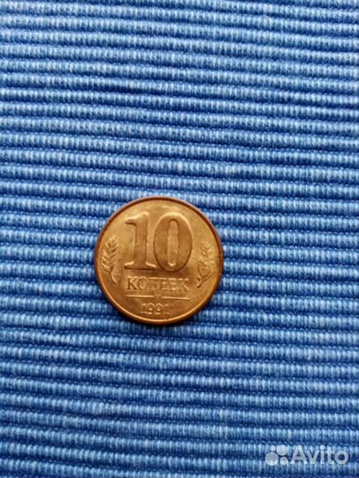 Монета 10 коп. 1991г,5 к 1974 г и др