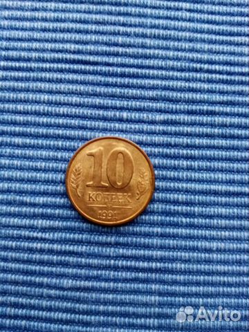 Монета 10 коп. 1991г,5 к 1974 г и др