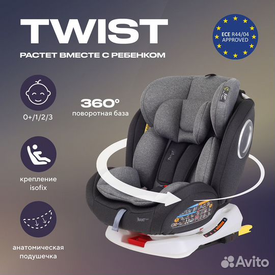 Автокресло Rant Twist isofix, 0-36 кг, Grey