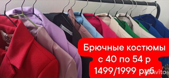 Брючный костюм с 40 по 54 р