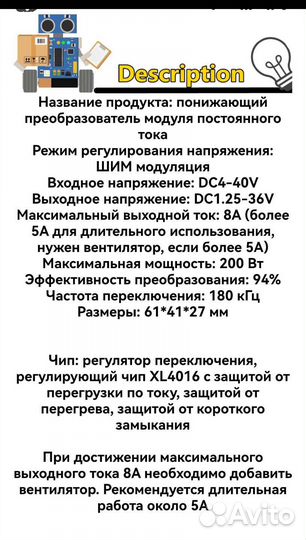 Понижающий DC-DC